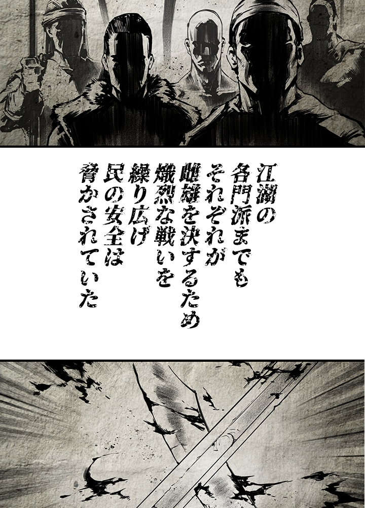 無影~最強の鏢師~ 第1話 - Page 3