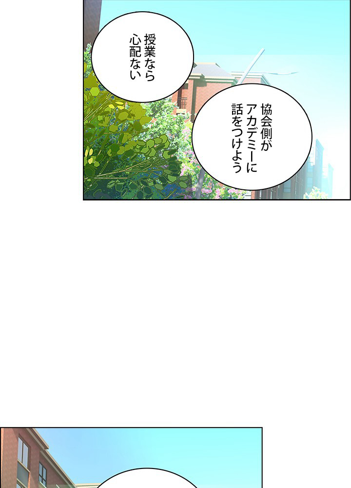 エルピス 竜王伝説 第93話 - Page 50