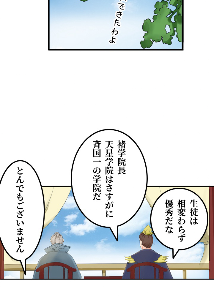 最強武神の再臨 第45話 - Page 36