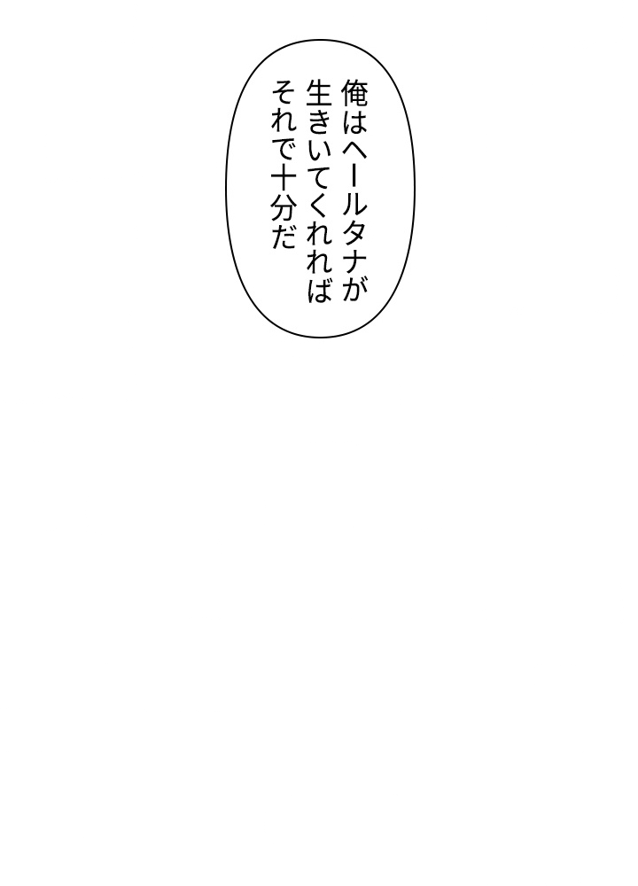 Reader〜活字中毒者が大魔導士の後継ぎになった〜 第115話 - Page 66