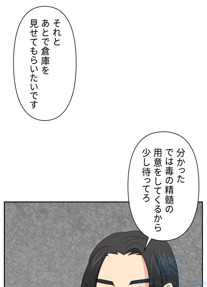 Reader〜活字中毒者が大魔導士の後継ぎになった〜 第144話 - Page 64