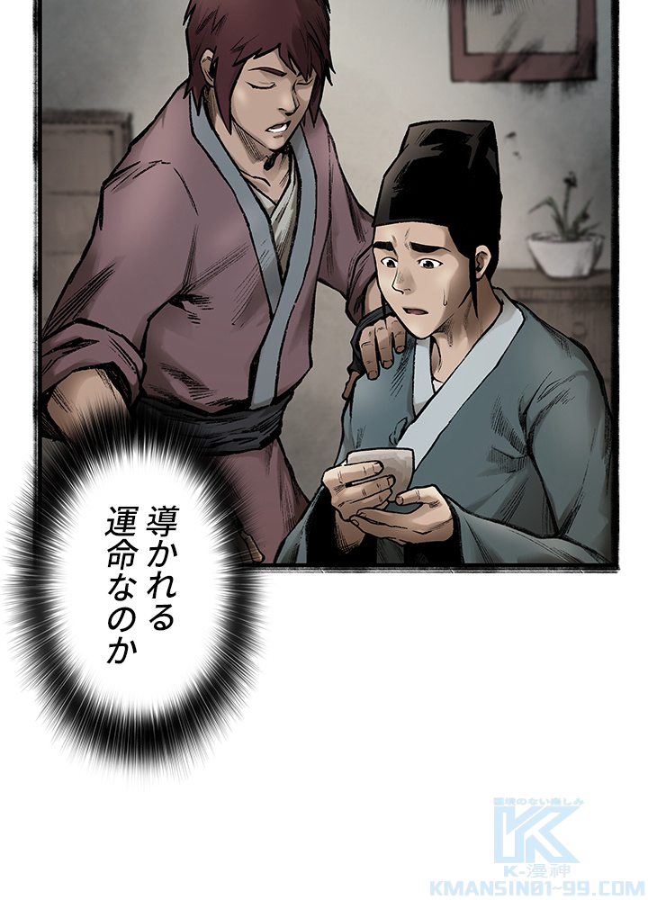 無影~最強の鏢師~ 第32話 - Page 61