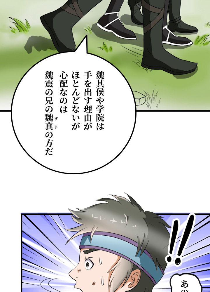 最強武神の再臨 第15話 - Page 23