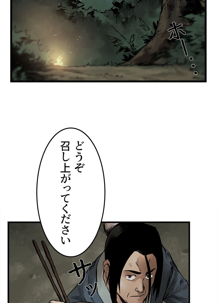 無影~最強の鏢師~ 第9話 - Page 72