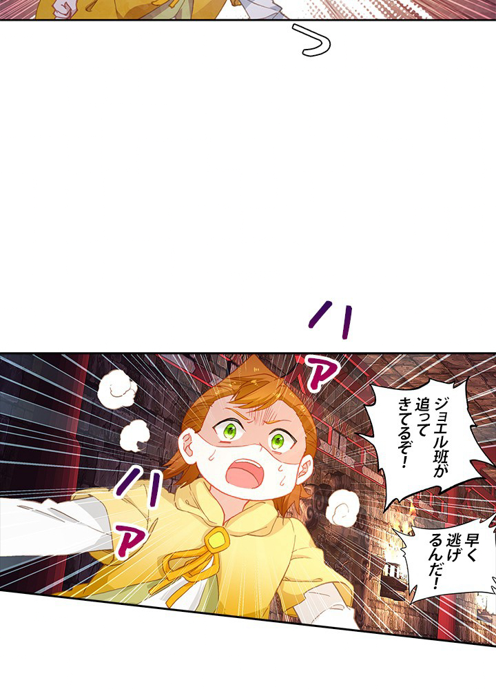 エルピス~受け継がれし運命~ 第56話 - Page 23