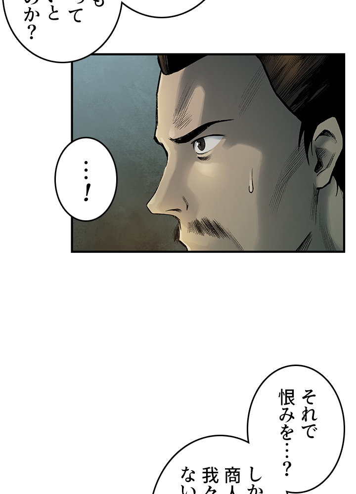 無影~最強の鏢師~ 第27話 - Page 20