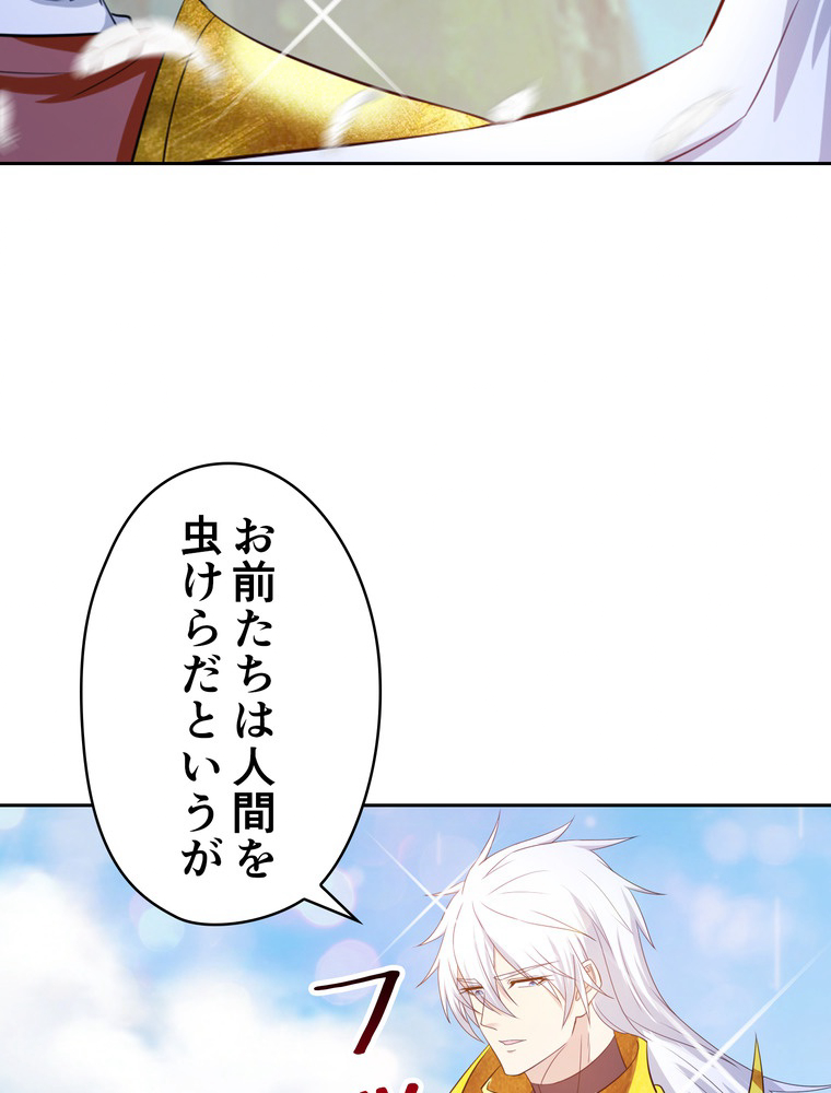Retry〜再び最強の神仙へ〜 第336話 - Page 5