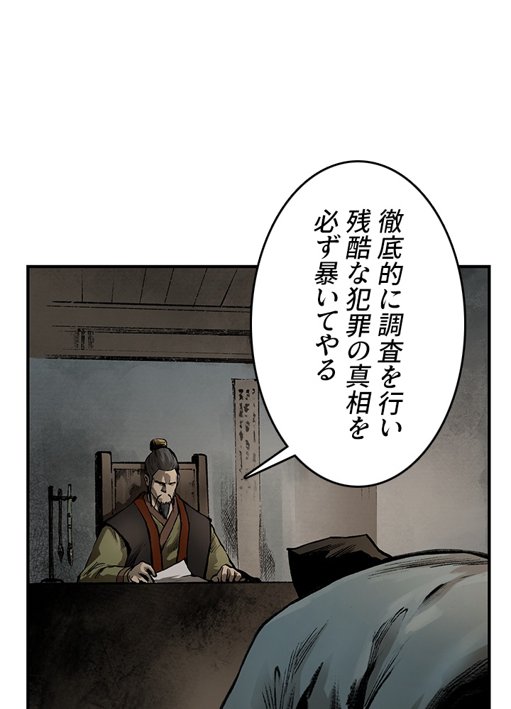 無影~最強の鏢師~ 第32話 - Page 15