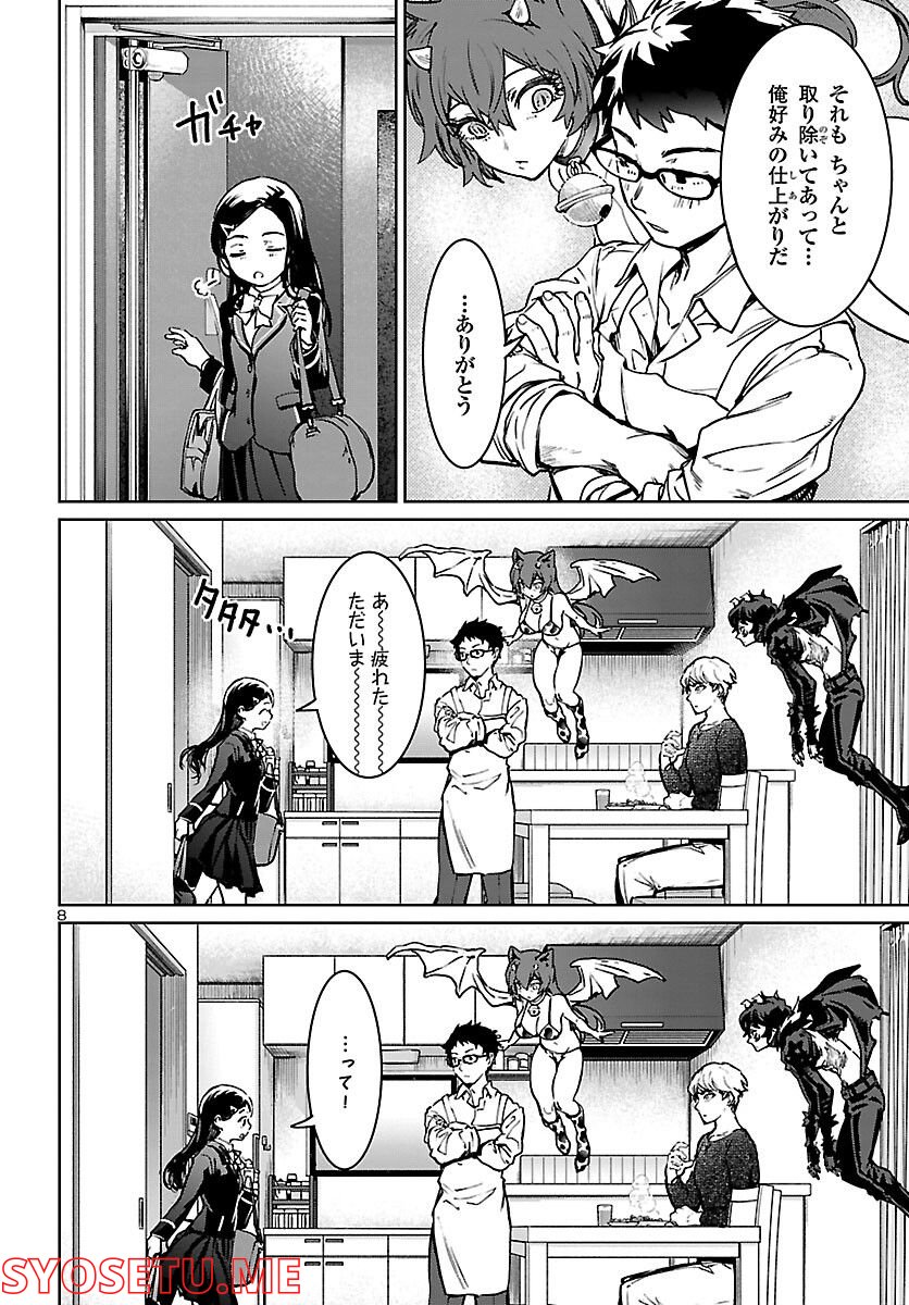 サキュバス＆ヒットマン 第26話 - Page 9