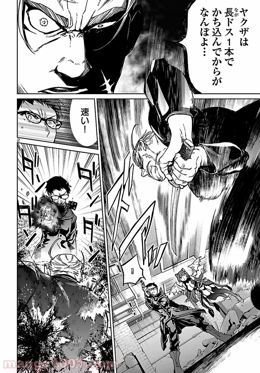 サキュバス＆ヒットマン 第12話 - Page 3