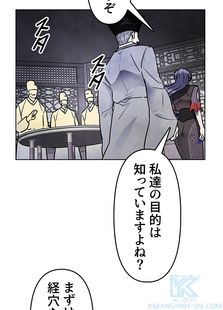 弱虫道士 第48話 - Page 7