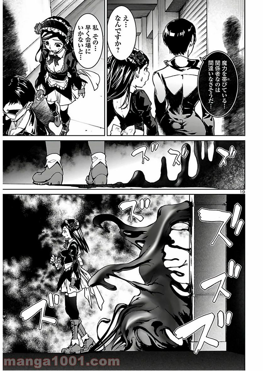 サキュバス＆ヒットマン 第9話 - Page 18