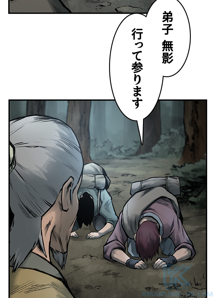 無影~最強の鏢師~ 第32話 - Page 94