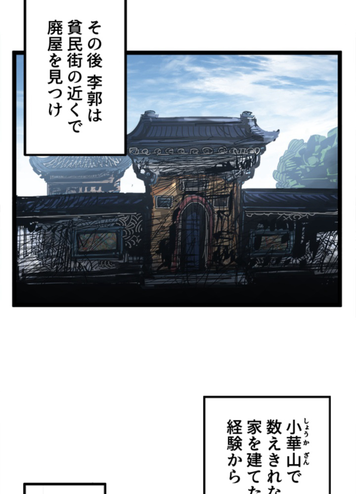 狼眼の武人 李郭 第31話 - Page 74