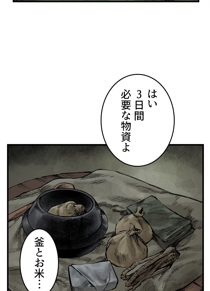 無影~最強の鏢師~ 第9話 - Page 57