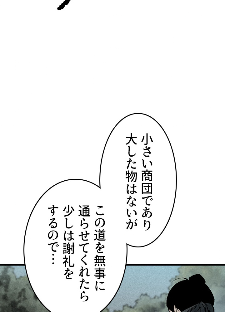 無影~最強の鏢師~ 第58話 - Page 39