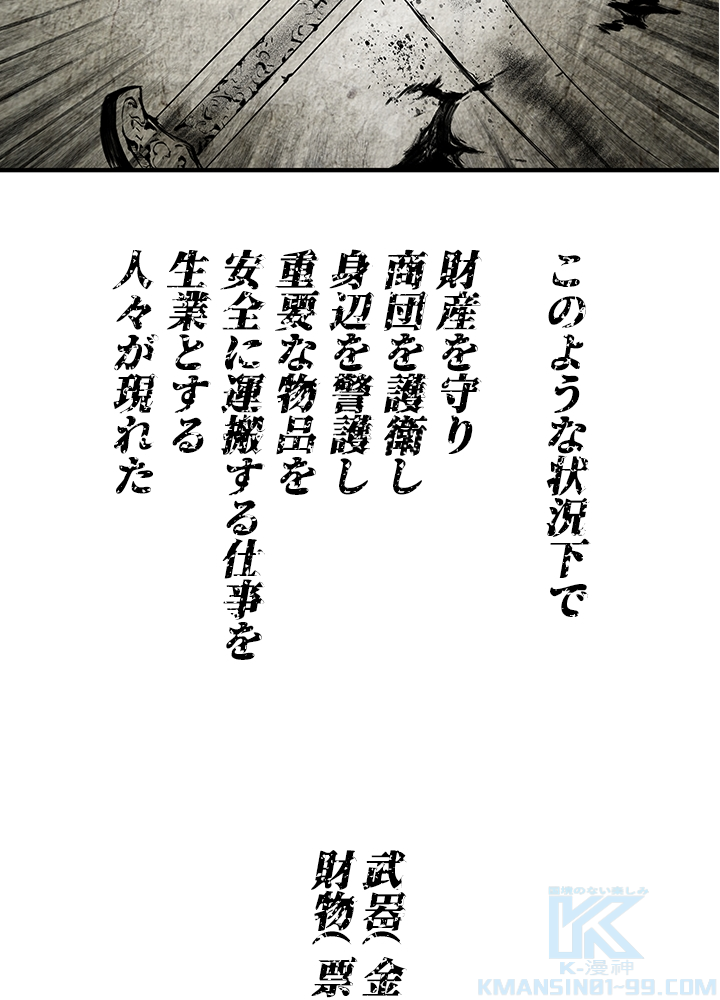 無影~最強の鏢師~ 第1話 - Page 4