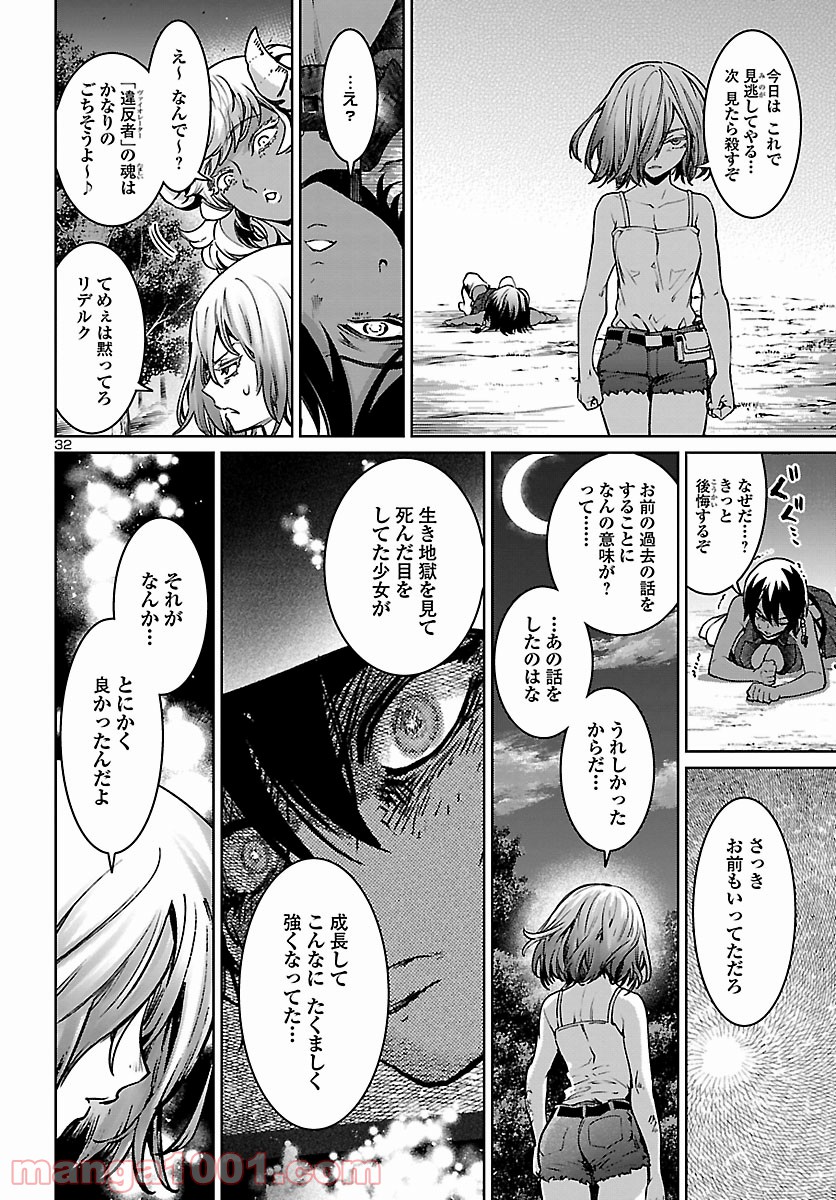 サキュバス＆ヒットマン 第20話 - Page 31