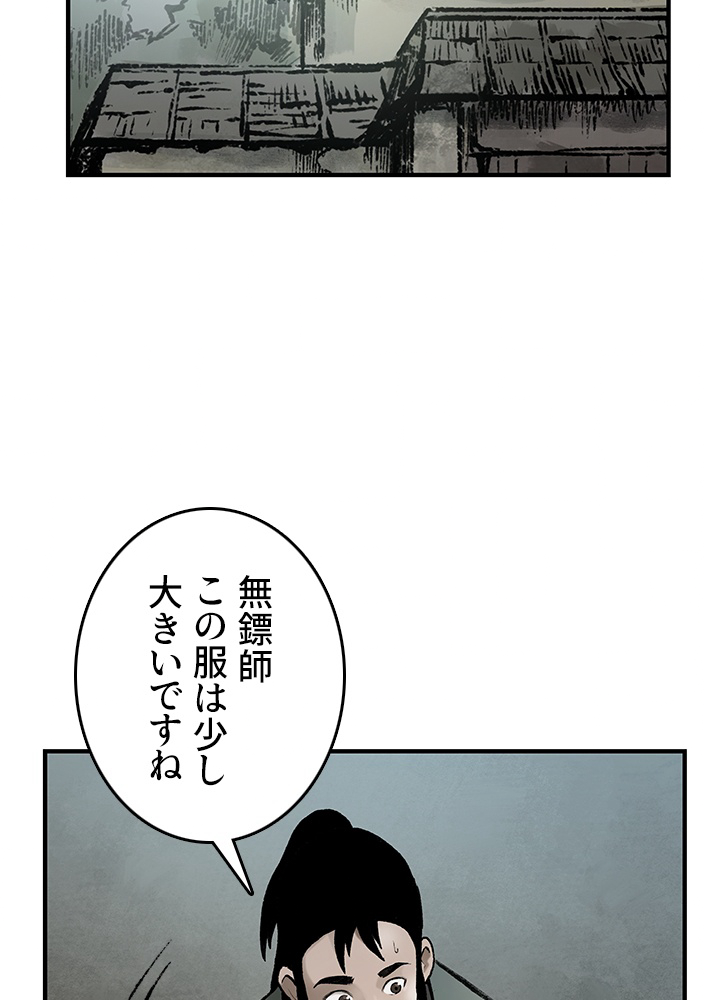 無影~最強の鏢師~ 第27話 - Page 62