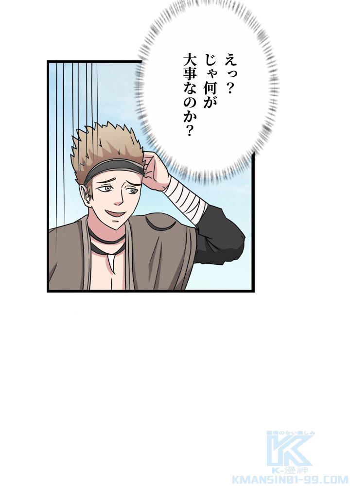 最強武神の再臨 第50話 - Page 16