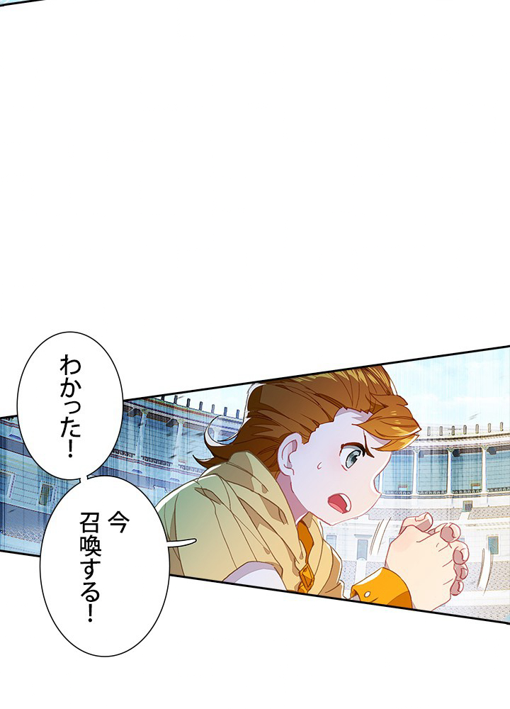 エルピス~受け継がれし運命~ 第44話 - Page 39