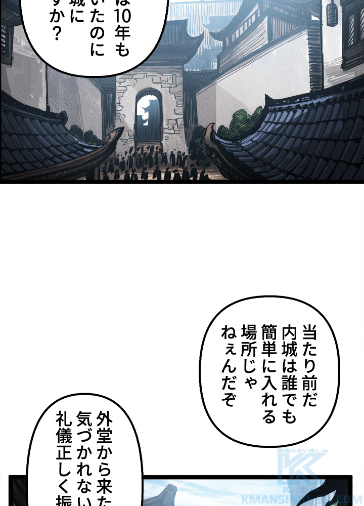 狼眼の武人 李郭 第47話 - Page 4