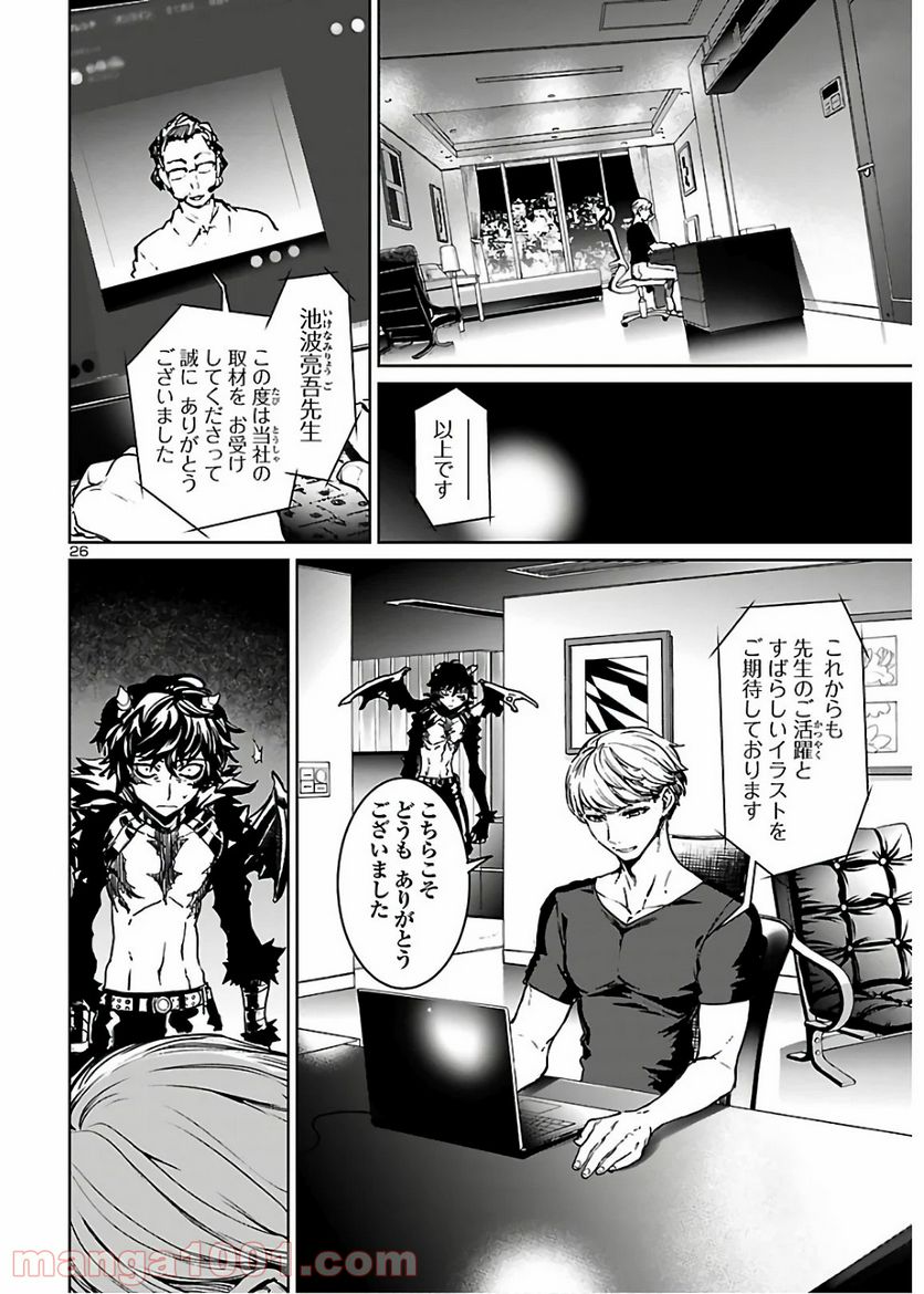 サキュバス＆ヒットマン 第8話 - Page 26