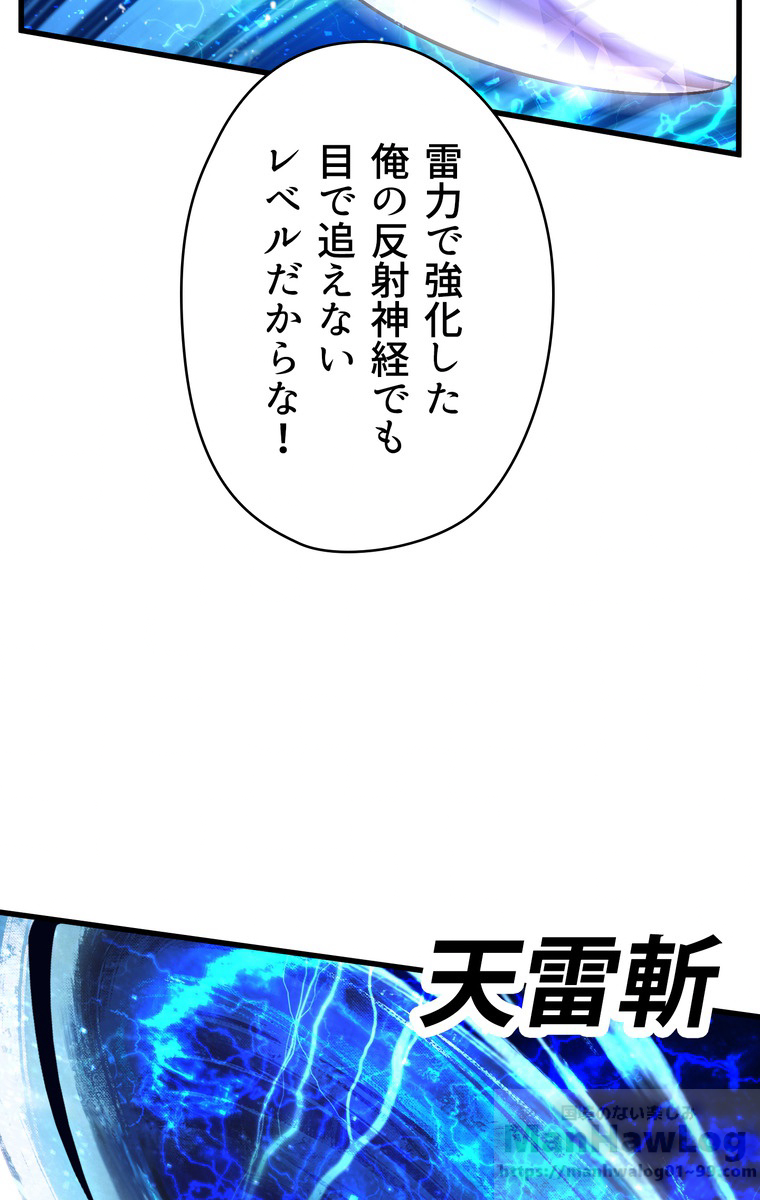 異世界剣王生存記 第41話 - Page 65