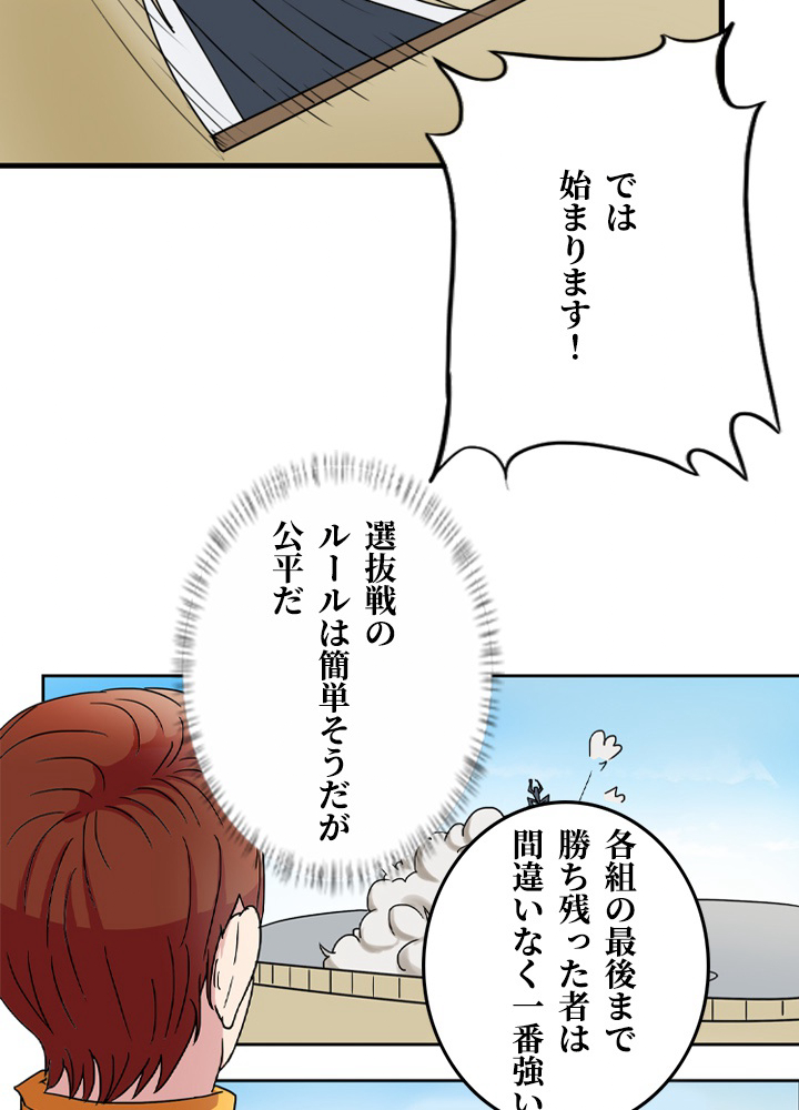 最強武神の再臨 第50話 - Page 12