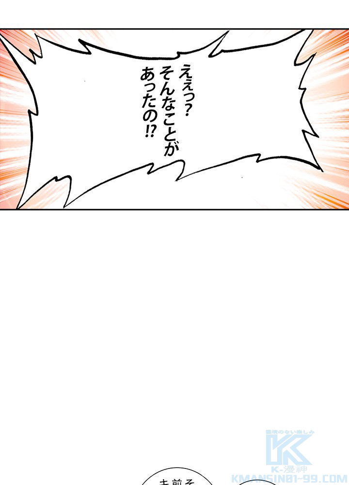 エルピス~受け継がれし運命~ 第73話 - Page 67