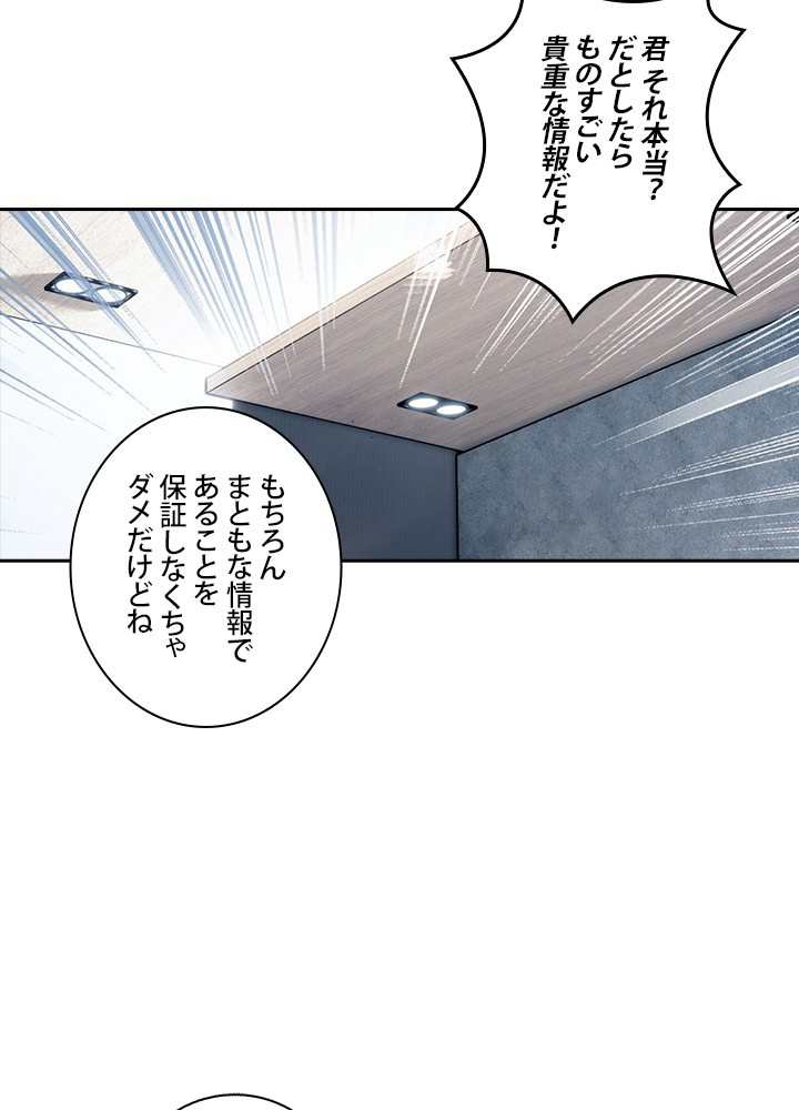エルピス~受け継がれし運命~ 第148話 - Page 62