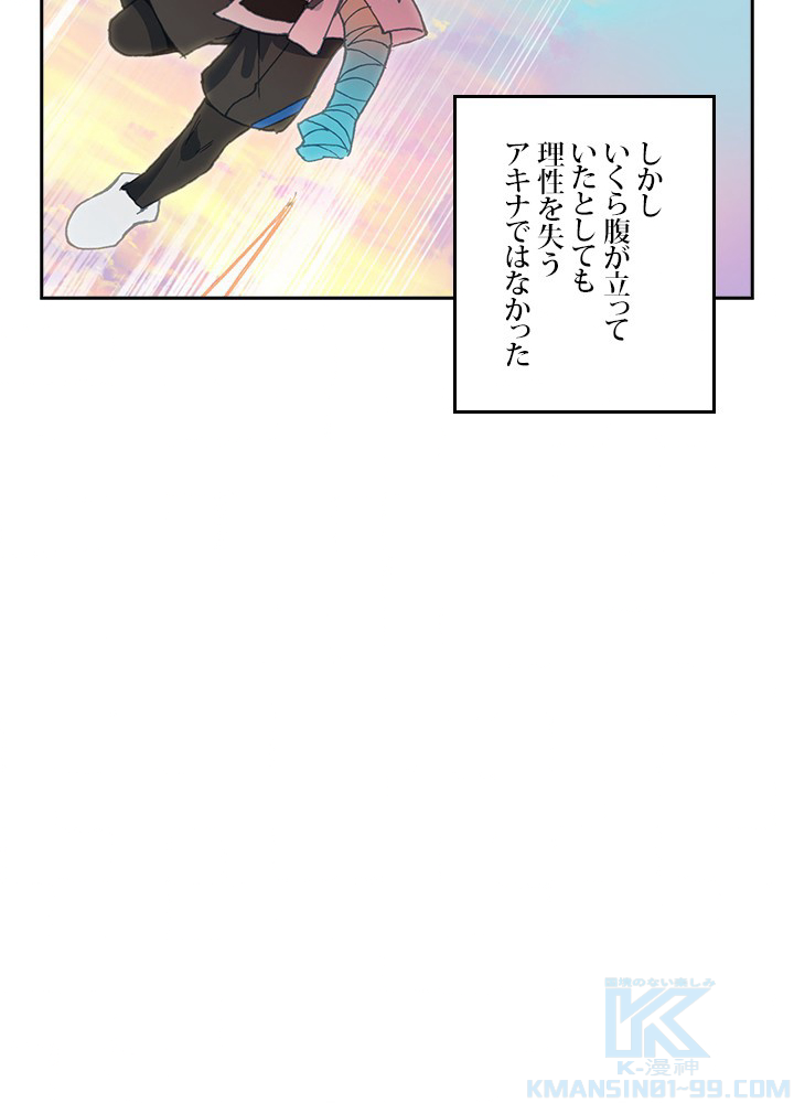 エルピス~受け継がれし運命~ 第73話 - Page 16