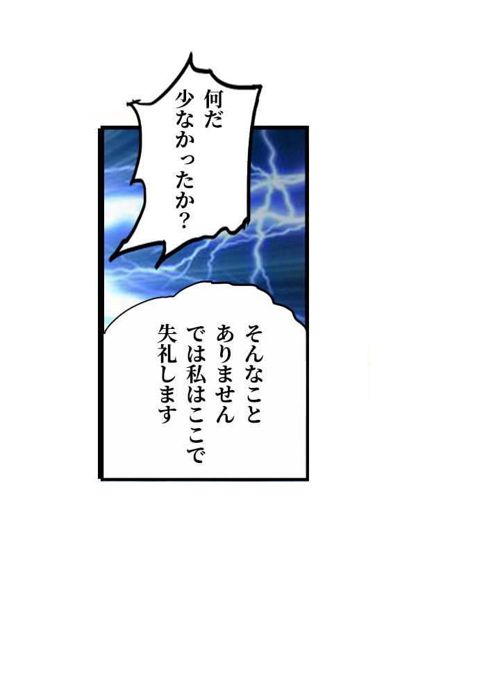 最強武神の再臨 第34話 - Page 11