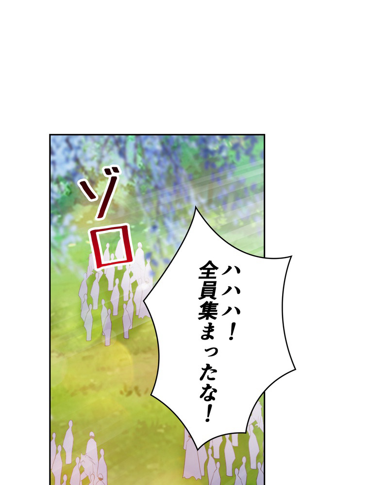 Retry〜再び最強の神仙へ〜 第335話 - Page 89