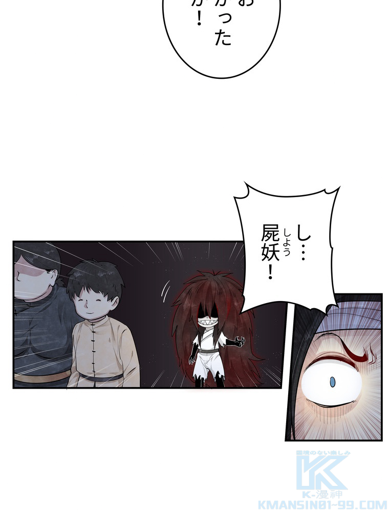 正邪 第12話 - Page 4