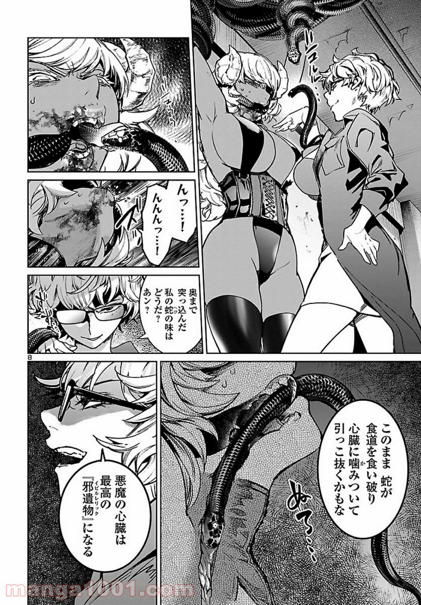 サキュバス＆ヒットマン 第11話 - Page 8
