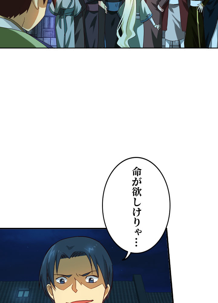 風武戦記 第29話 - Page 48