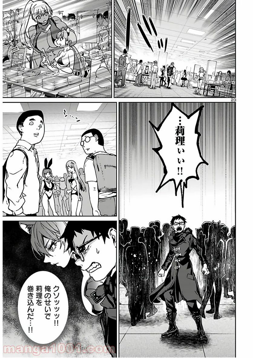 サキュバス＆ヒットマン 第9話 - Page 22