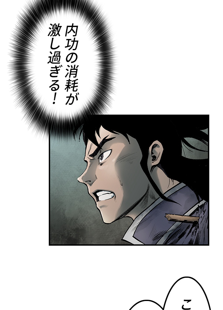 無影~最強の鏢師~ 第22話 - Page 8