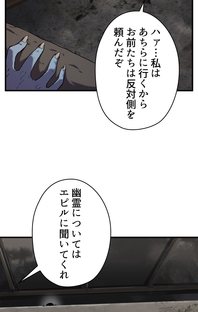 異世界剣王生存記 第47話 - Page 62