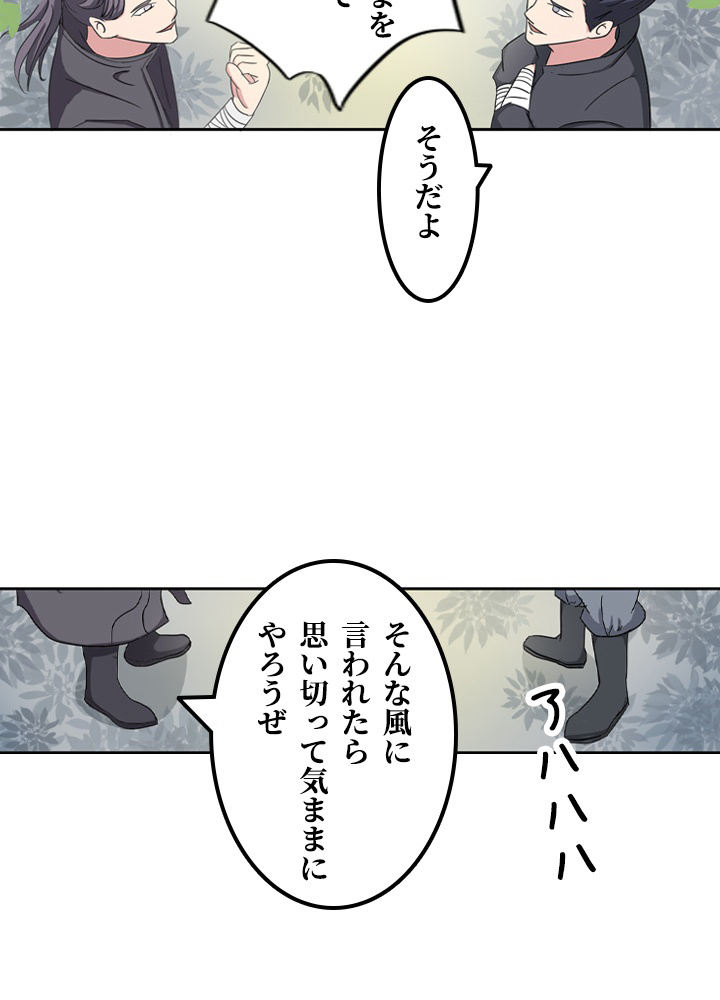 最強武神の再臨 第50話 - Page 45