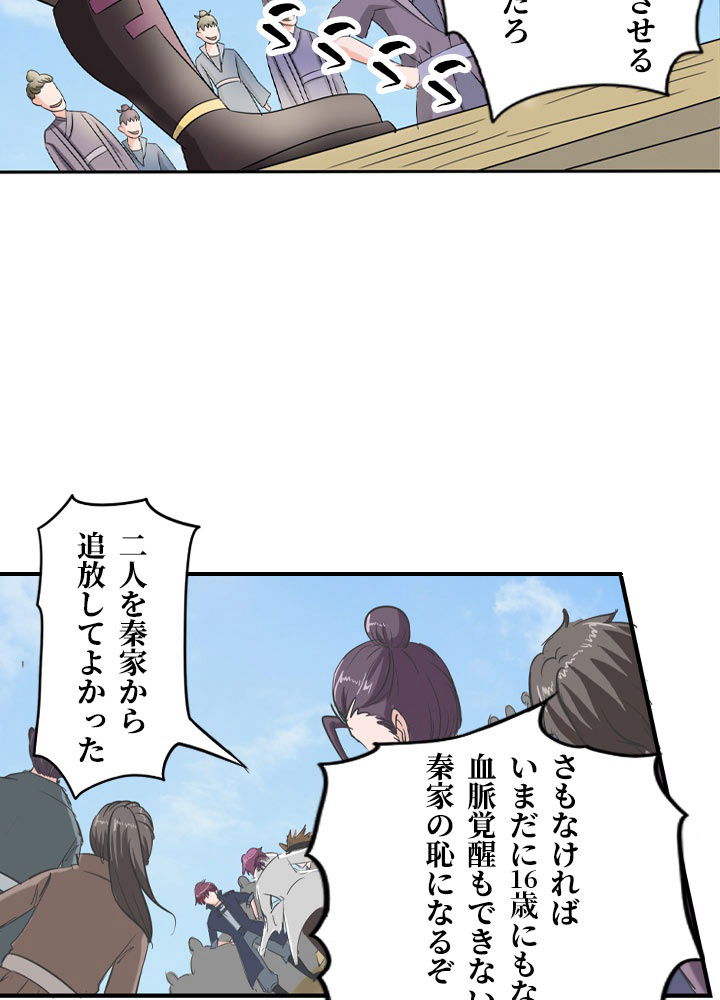 最強武神の再臨 第41話 - Page 23