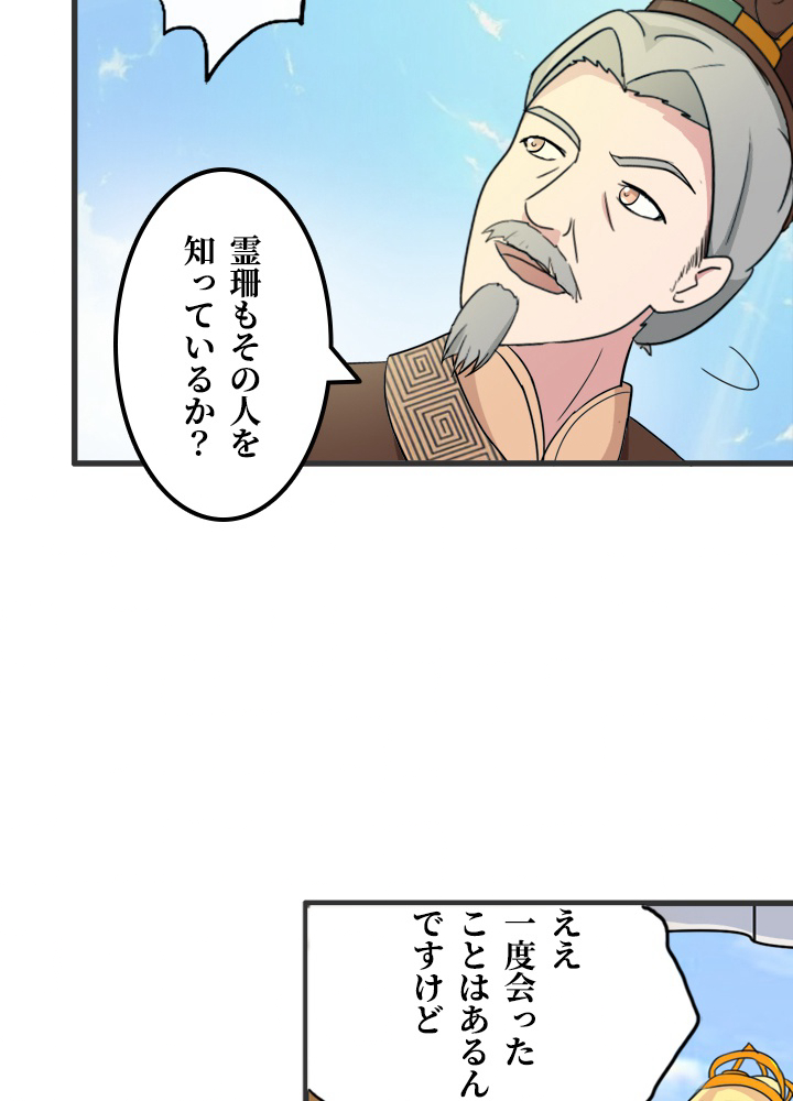 最強武神の再臨 第38話 - Page 6
