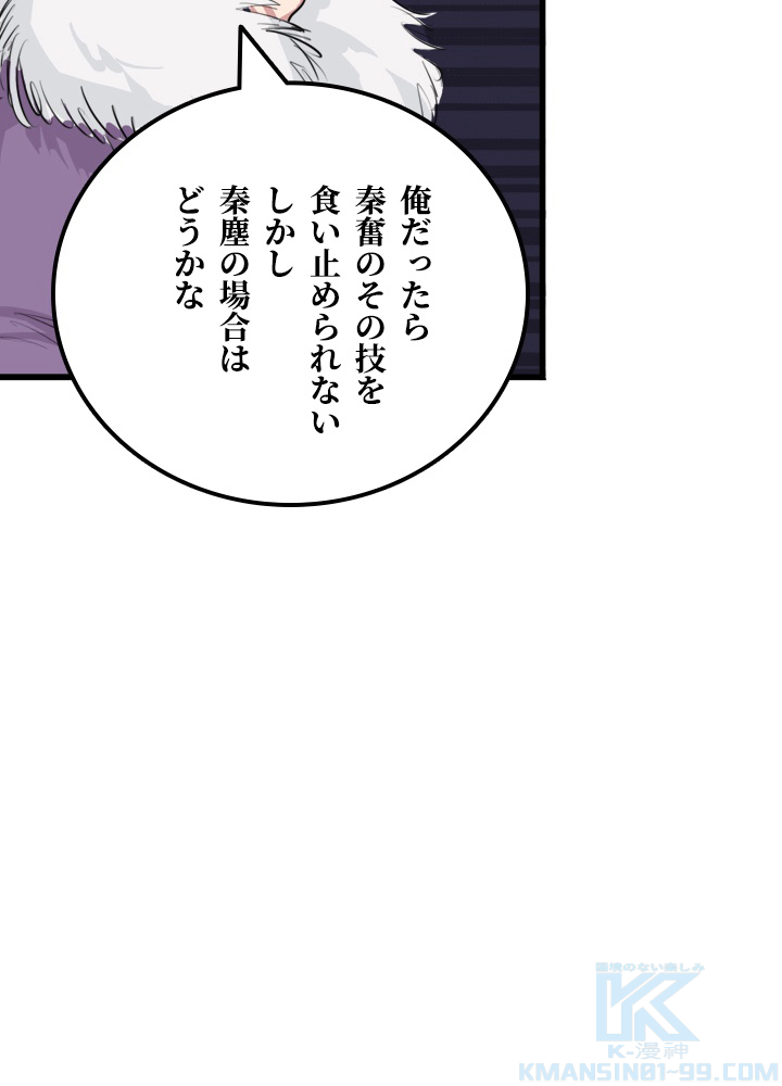 最強武神の再臨 第65話 - Page 16