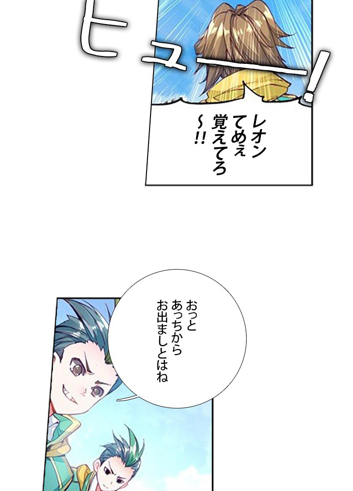 エルピス 竜王伝説 第36話 - Page 21