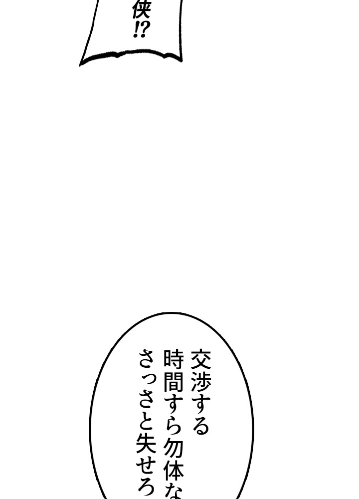 無影~最強の鏢師~ 第58話 - Page 50
