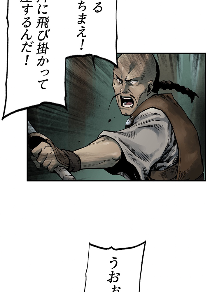 無影~最強の鏢師~ 第22話 - Page 44