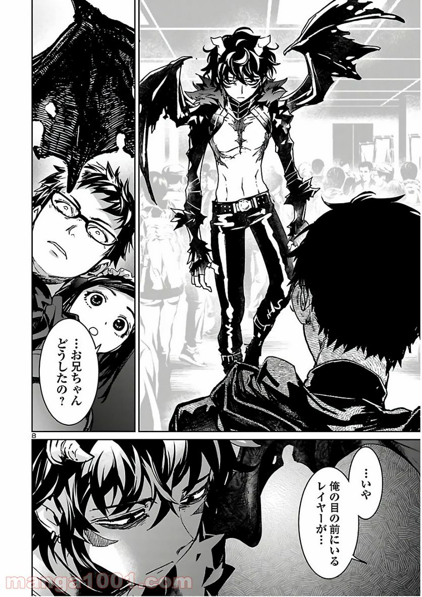 サキュバス＆ヒットマン 第9話 - Page 7