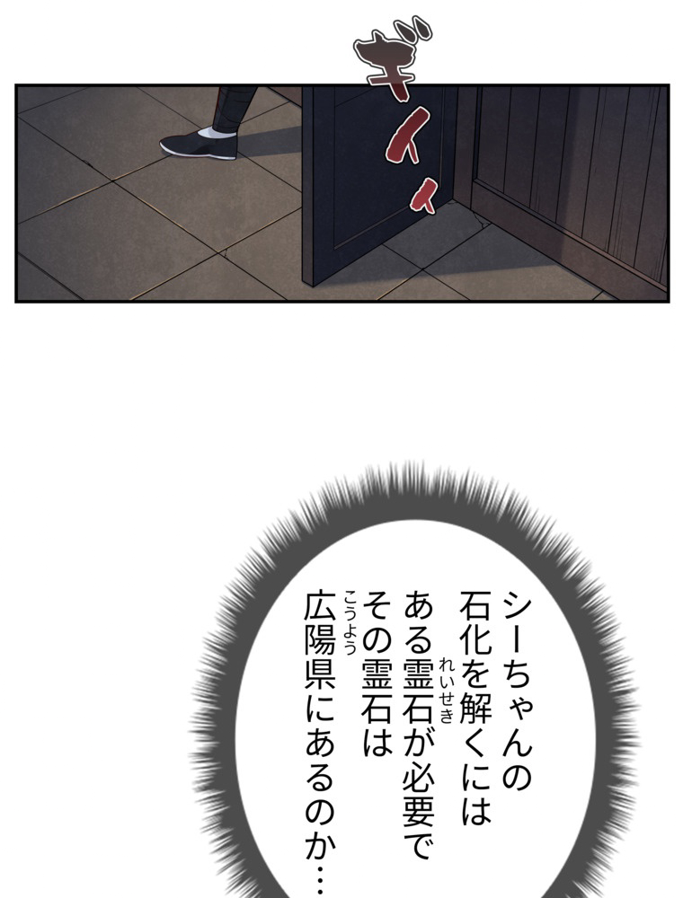 正邪 第51話 - Page 2