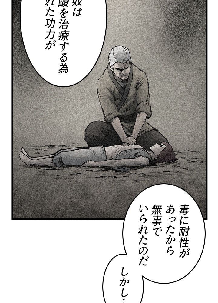 無影~最強の鏢師~ 第32話 - Page 56